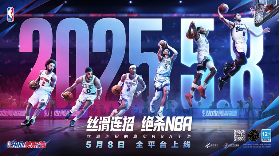 《热血美职篮》5·8上线,预注册福利助你绝杀NBA