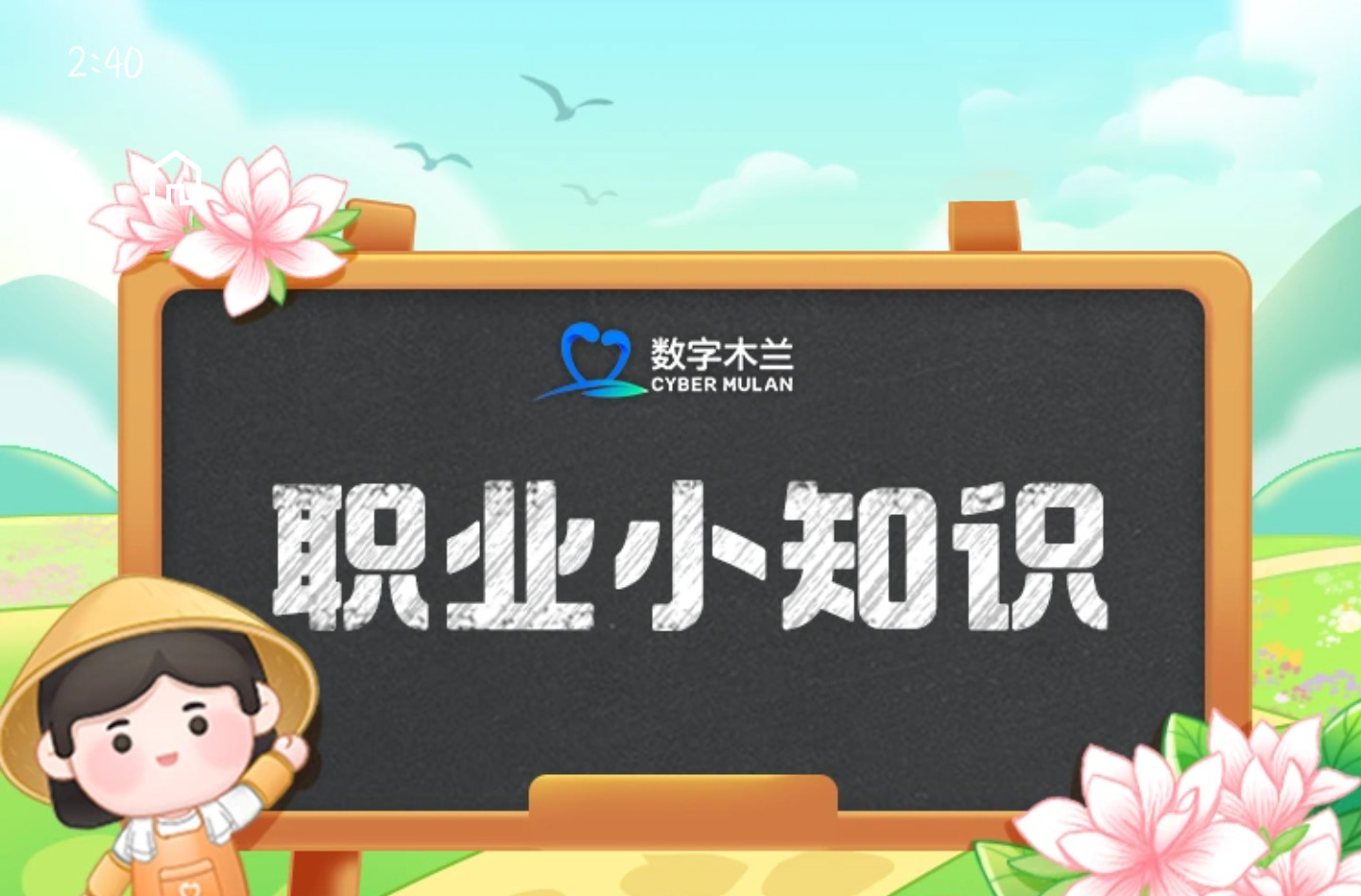 蚂蚁新村2025年3月27日答案 蚂蚁新村今日答案最新3.27