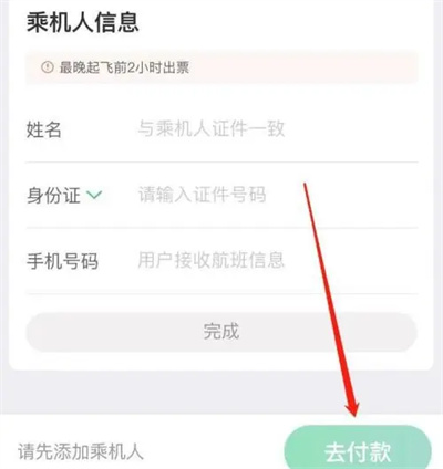 《微信》购买机票方法详细介绍