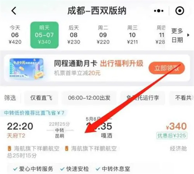 《微信》购买机票方法详细介绍