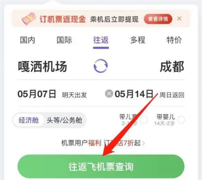 《微信》购买机票方法详细介绍