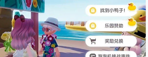 《心动小镇》沙滩乐园小鸭子拍摄位置大全
