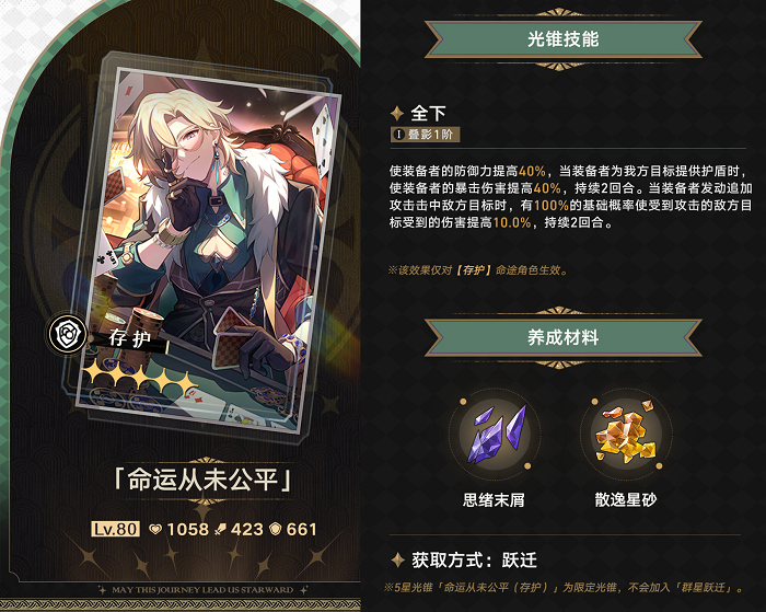 砂金怎么培养 崩坏星穹铁道砂金角色培养攻略介绍