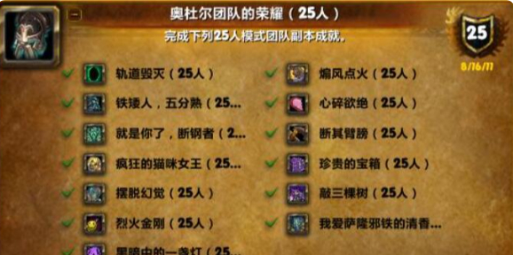魔兽世界奥杜尔成就龙获得方法