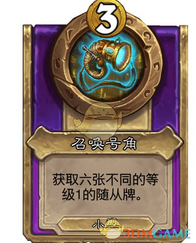 《炉石传说》酒馆战棋第十赛季饰品召唤号角介绍