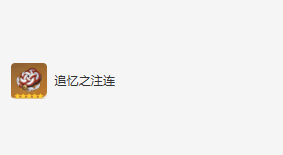 《原神》流浪者圣遗物及词条搭配攻略